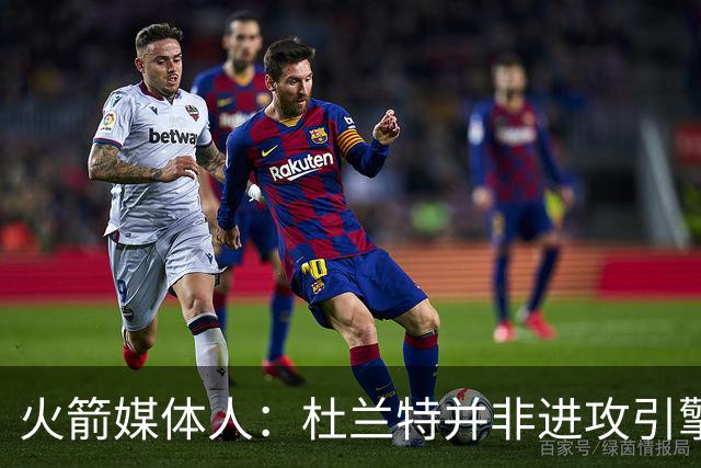 火箭媒体人：杜兰特并非进攻引擎 而申京具备成为争冠核心潜力
